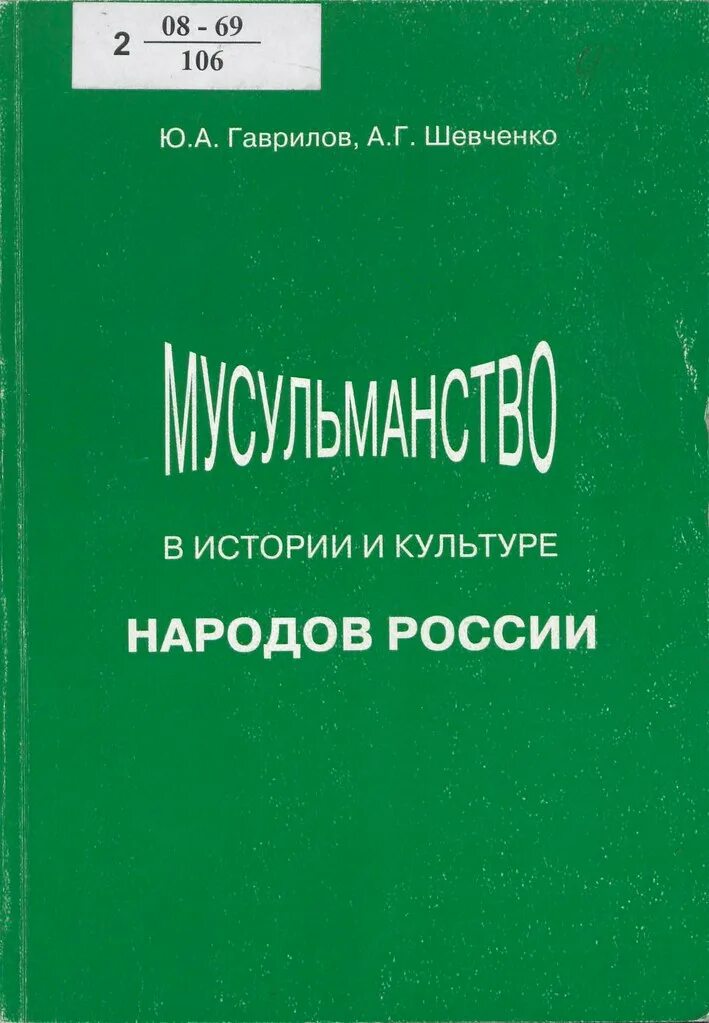 История ислама книга. История Ислама в России книга. История мусульманской цивилизации книга. Государство и российские мусульмане книга.