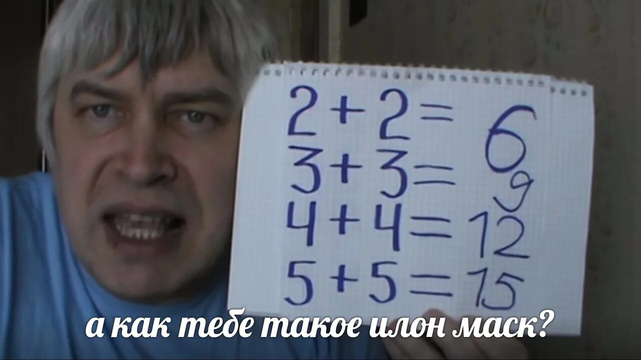 Ему вдруг стало очень грустно г горин. Геннадий горин математика. геннадий горин 2+2 6. горин 2+2 6. геннадий горин 8+8+8.
