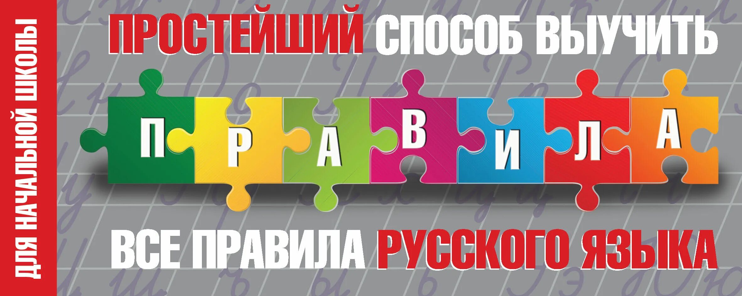 Менее простейший способ. Правило русского языка. Выучить правила русского языка. Русский язык выучить все правила. Русский язык правила учить.