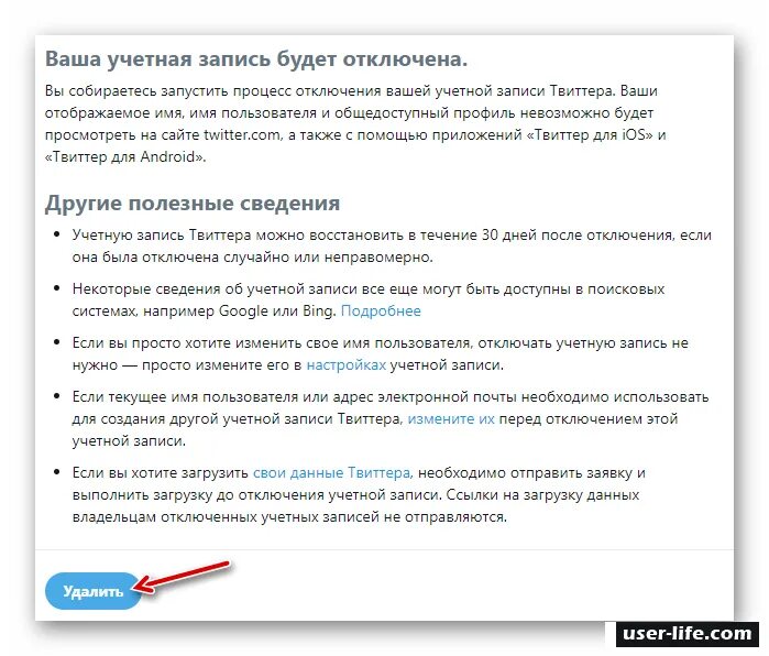 Твиттер удалить. Удалить аккаунт твиттер. Убрать твиттер. Удалить аккаунт твиттер. Как удалить твиттер аккаунт с телефона.