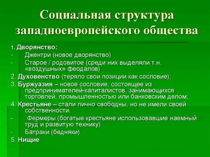 Жизни западного общества