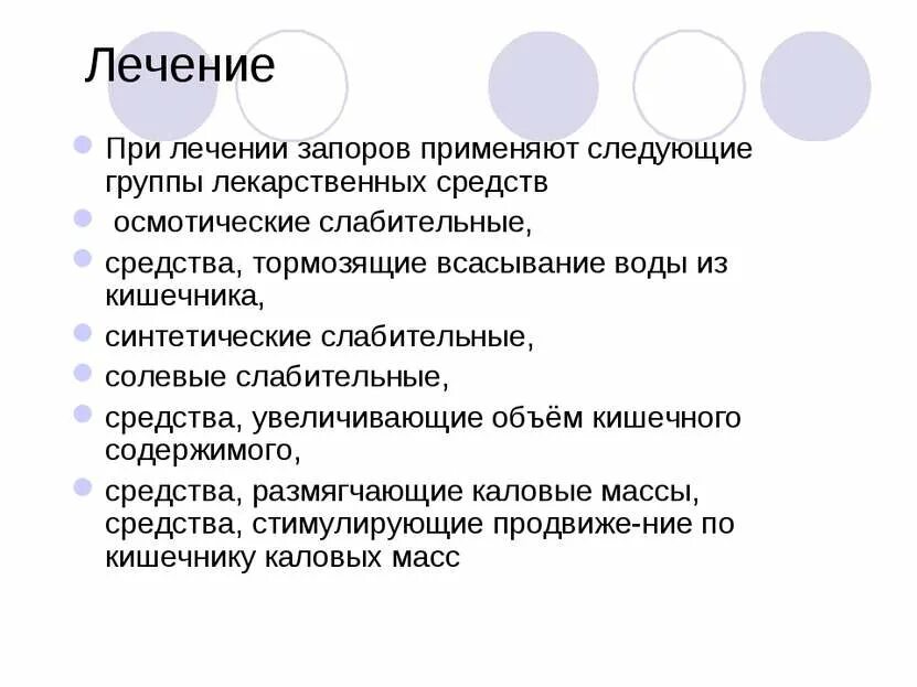 Как лечить запор после. Запор. лечение при запорах. слабительные средства увеличивающие объём кишечного содержимого. лечение запора у взрослых.
