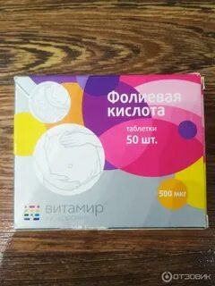 800 мг фолиевой кислоты