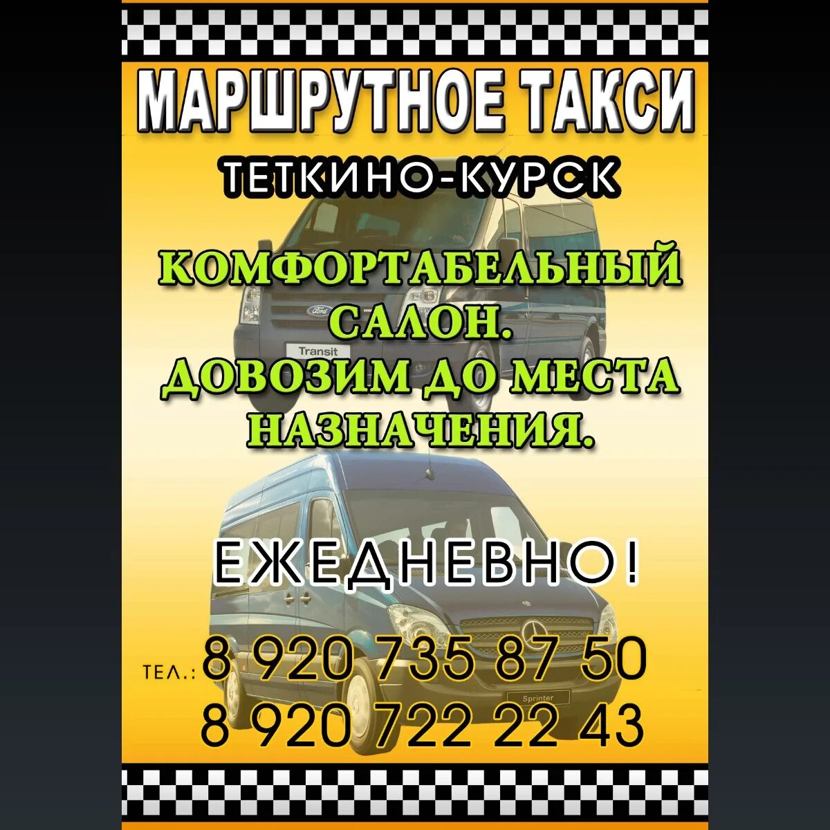 Такси курск заказать по телефону. Расписание маршруток тёткино Курск. Расписание маршруток теткино Курск. Такси Курск. Маршрутка Курск теткино.