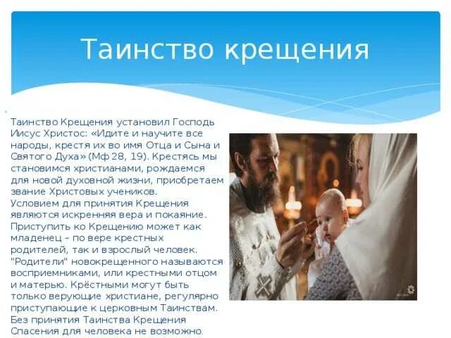 Таинство крещения в церкви. Обряд крещения в христианстве. Сообщение о обряде крещения. С Крещением христианские. Почему нельзя быть крестными