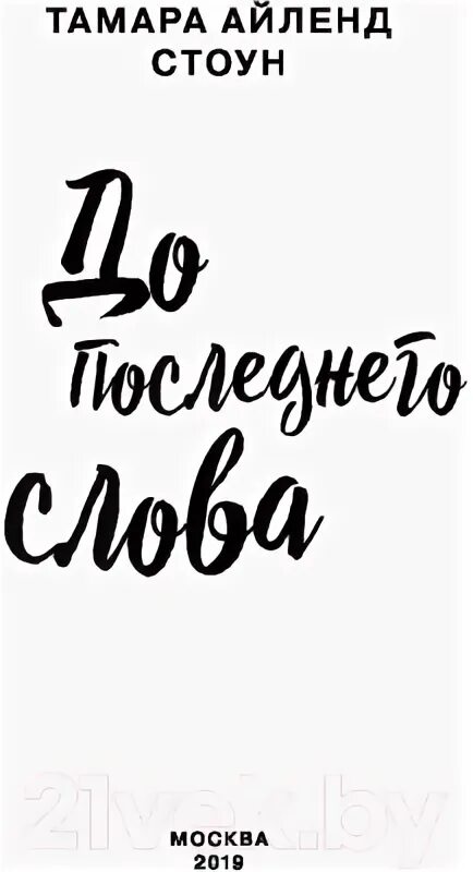 Книга устиновой от первого до последнего слова. До последнего слова читать. До последнего слова читать. До последнего слова читать. Книги детективы устиновой.