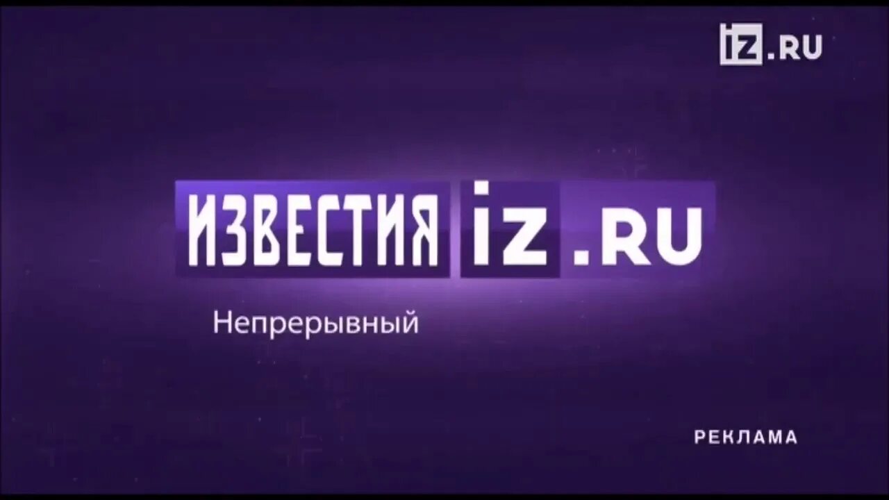 Известия заставка. Телеканал Известия. Телеканал Известия логотип. Пятый канал заставка Известия.