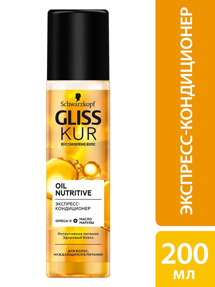 Экспресс кондиционер для волос gliss. Gliss Kur кондиционер для волос. Gliss Kur Oil Nutritive экспресс-кондиционер. Кондиционер д/волос Gliss Kur экспресс Oil Nutritive 200мл. Gliss Kur Nutritive бальзам для секущихся волос 200мл.