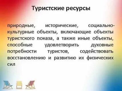 Культурно исторические туристские ресурсы