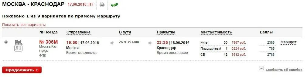 Поезд 6 москва санкт петербург расписание