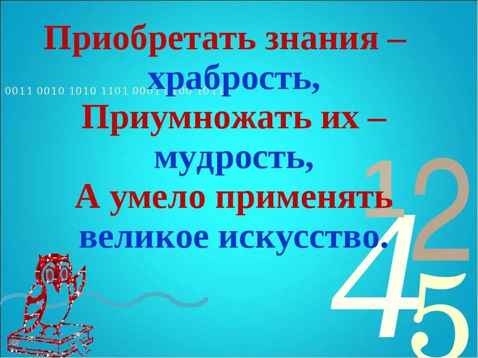 Правило приобретает знания