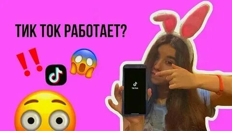 Мод на тик ток в тг