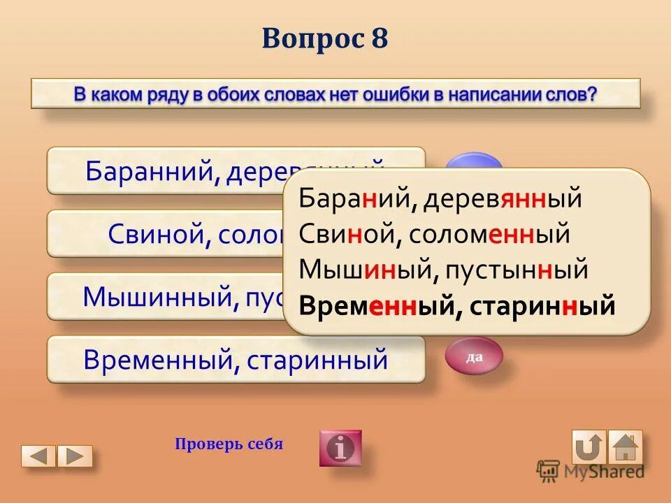 Написание н и нн в суффиксах прилагательных. Пустынный как пишется нн. В наречиях пишется столько н сколько в словах от которых. Пустынный как пишется нн. Пустынный как пишется нн.