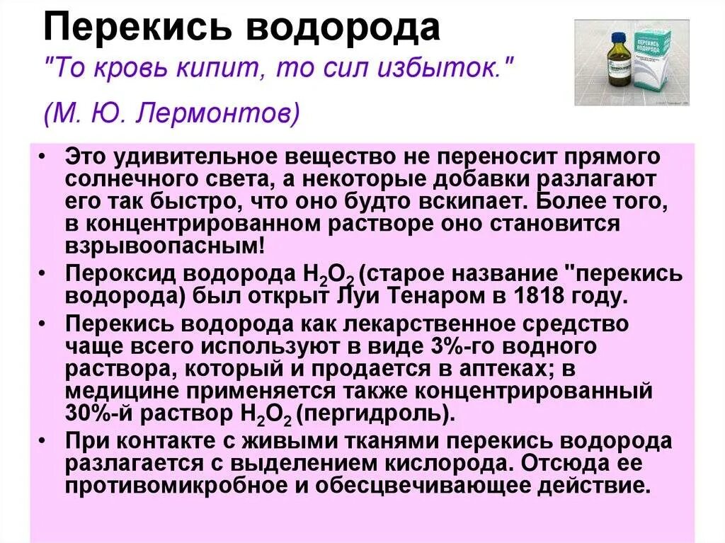 Перекись внутрь можно. Перекись водорода и кровь. Реакция крови с пероксидом водорода. Взаимодействие крови и перекиси водорода. Перекись для остановки крови.