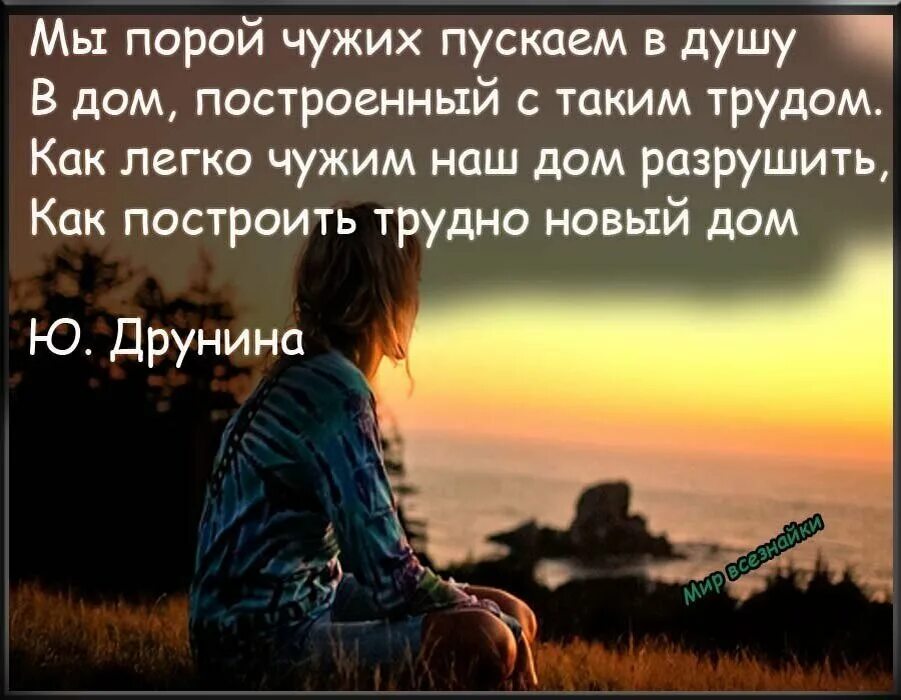 Чехов не бывает добрых плохих хороших. Была твоей стала там чужой. Если ты вошел в чью то жизнь. Чужой приколы. Свои дома сидят только чужие шастают.