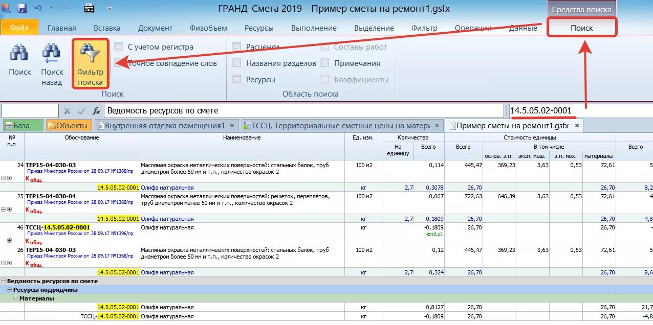 Кронштейн у-1 в Гранд смете. Смеситель в базе Гранд сметы. Металлическая дверь материал Гранд смета. Гранд-смета 4.0.3. Компенсация усн в гранд смете