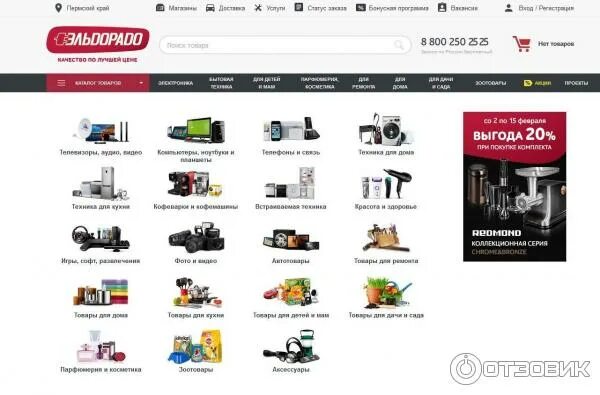 Каталог товаров в магазинах бытовой техники