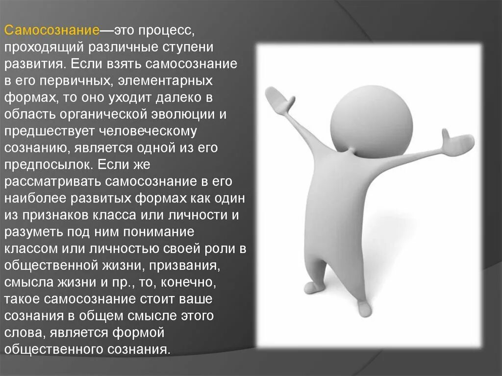 Обладающий самосознанием