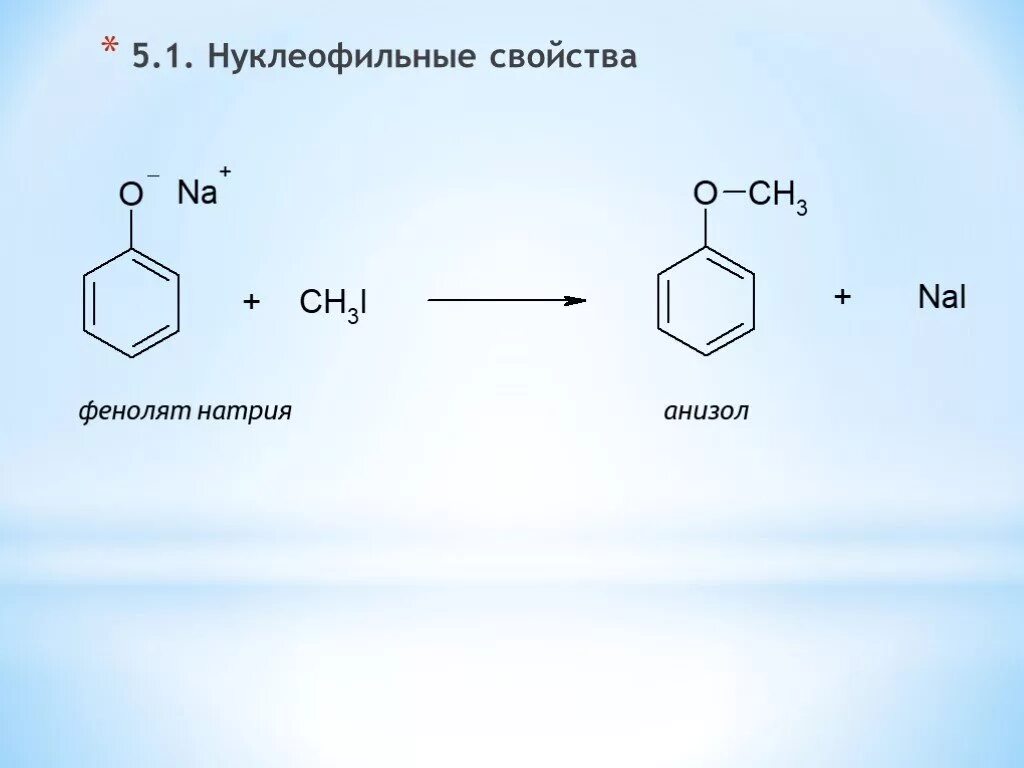 Фенолят натрия в c6h5och3. Фенолят натрия и c6h5so2cl. Фенолят натрия фенол. Фенолят натрия метоксибензол.