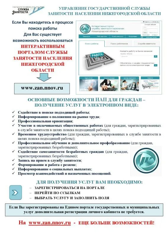 размещение резюме на портале работа в россии. картинки служба занятости беларусь. интерактивный портал центра занятости населения. фед служба труда и занятости. единый портал интерактивных государственных услуг.