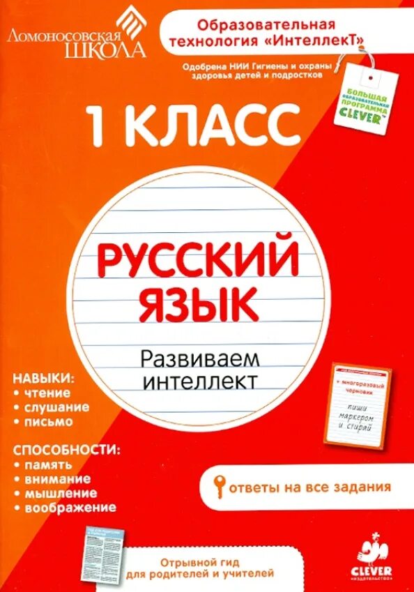 Интеллект 3 класс