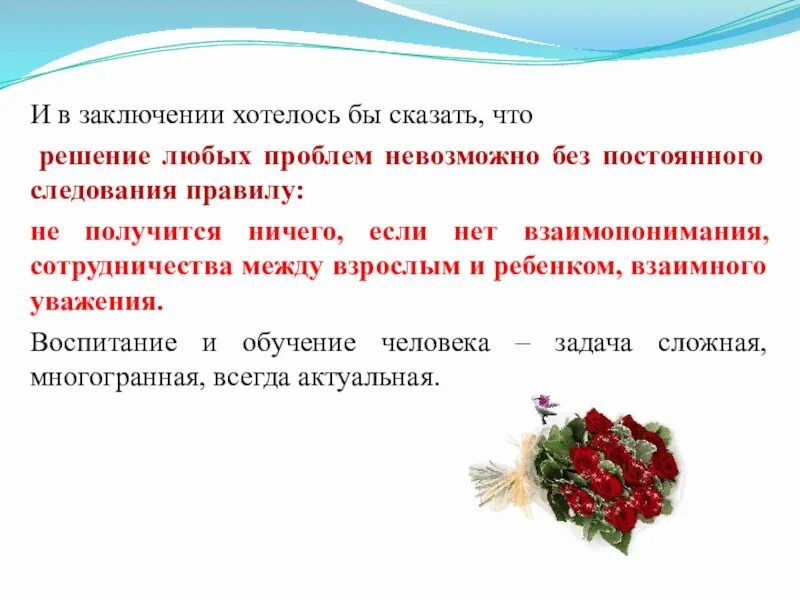 В заключение хочется сказать. В заключение хотелось бы сказать. В заключение хочу сказать. В заключение или в заключении хотелось бы сказать.