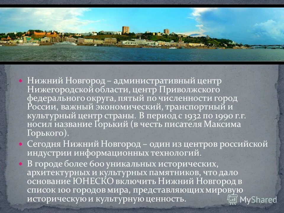 Нижний новгород дата. Нижний Новгород административный центр. Нижний Новгород доклад. Презентация на тему Нижний Новгород. Сообщение о Нижнем Новгороде.