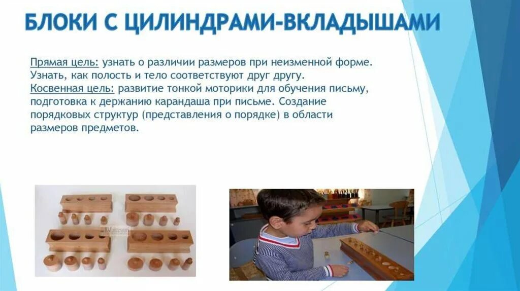 В суть педагогики марии монтессори. Педагогическая система марии монтессори. Монтессори направлен на развитие. Дидактические материалы монтессори презентация. Педагогическая система марии монтессори.