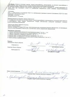 Решение общего собрания участников это