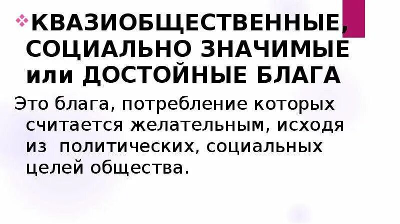 Выберите примеры квазиобщественных благ Общественные блага дороги пример: найдено 80 изображений