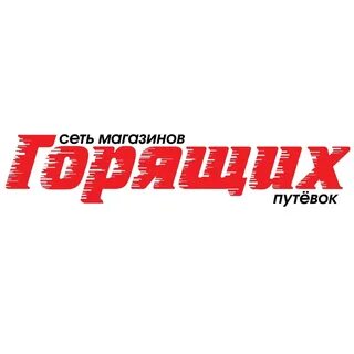 Магазин горящих путевок спб