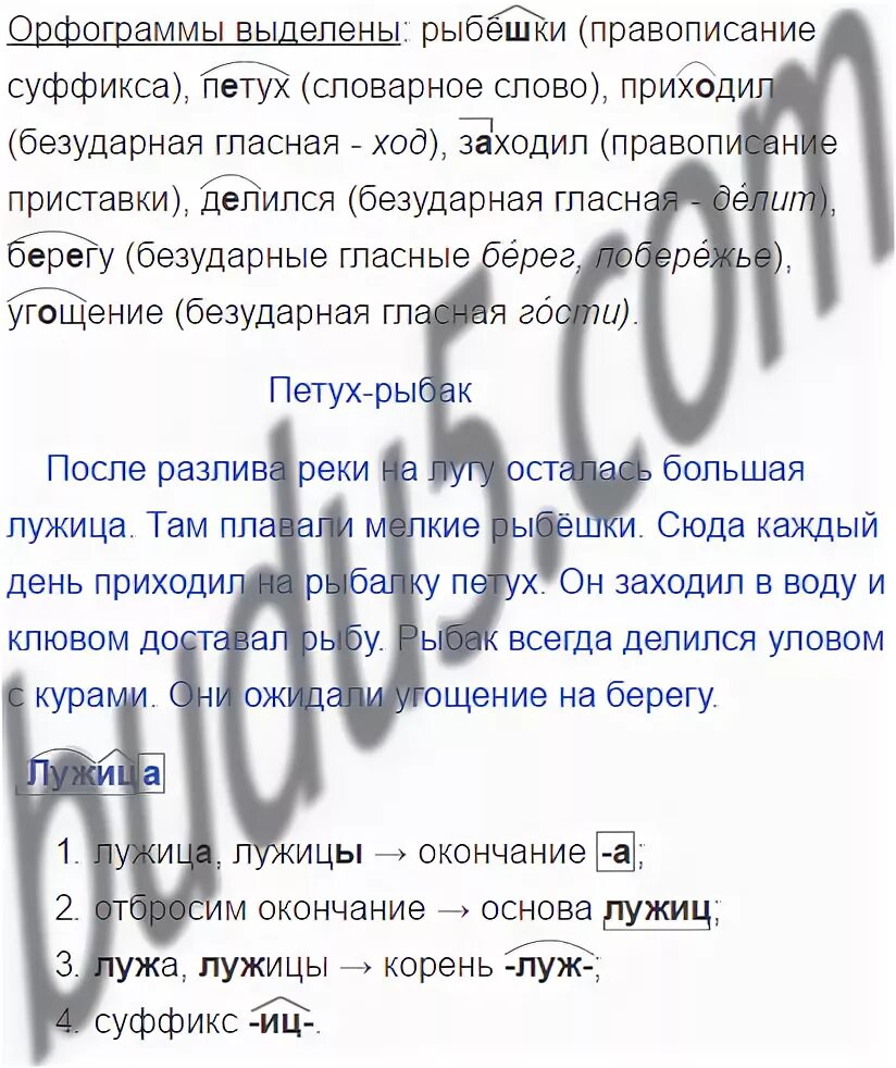 Русский язык 3 класс упражнение 194 стр 111. Прочитайте после реки разлива на осталась лужица большая лугу. Русский- 3 класс, 2 часть упражнение 194.