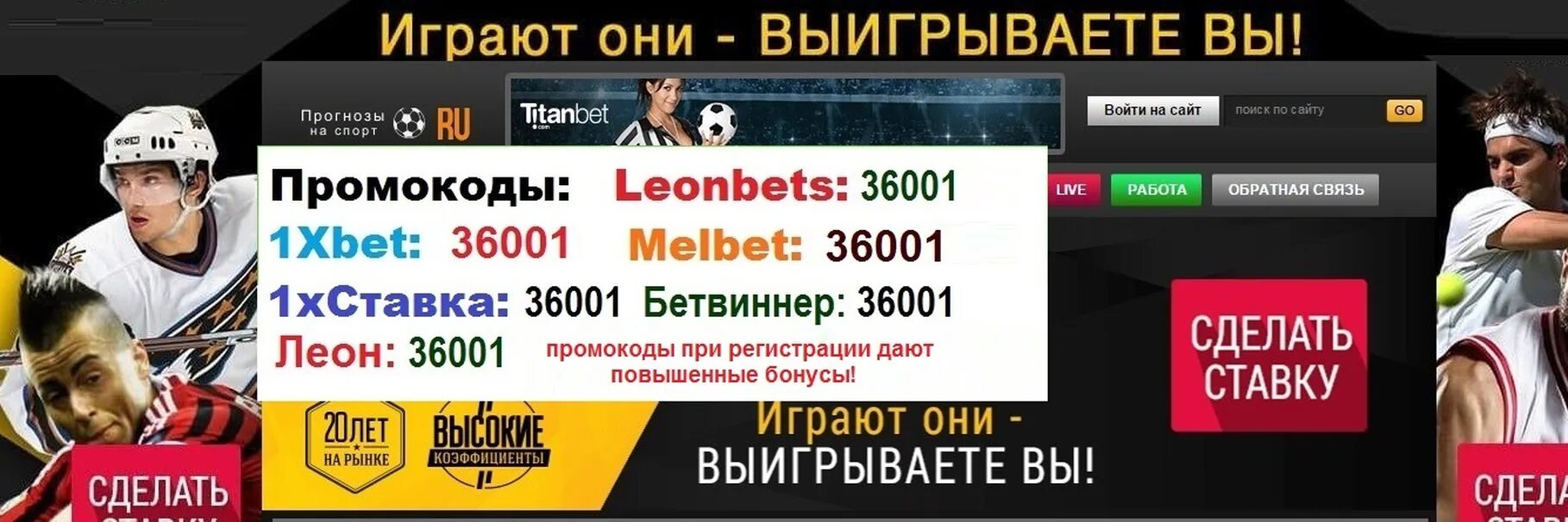 Промокоды букмекерских контор. Промокод в букмекерской конторе 2022. Действующие промокоды в БК. Рабочие промокоды БК. Промокоды букмекерских контор без депозита