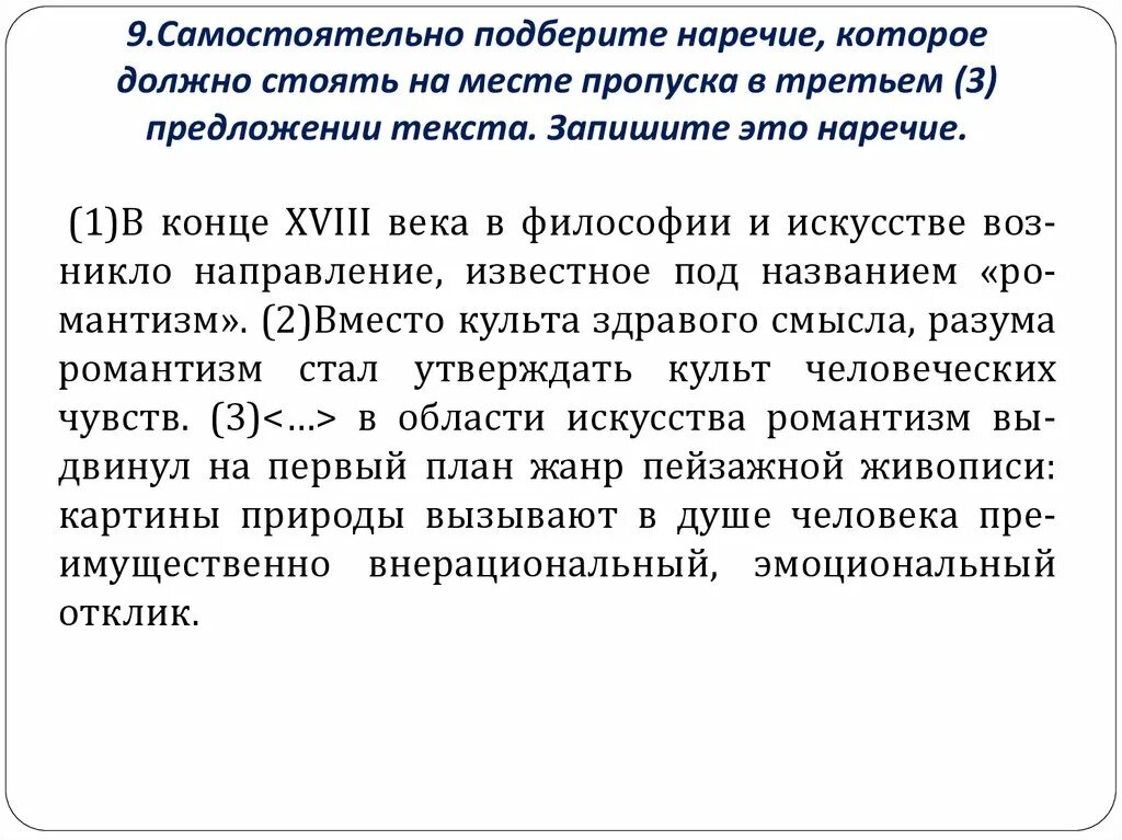 Самостоятельно подберите наречие меры и степени. Наречие которое должно стоять на месте пропуска. Самостоятельно подберите наречие. Самостоятельно подберите. Наречие причины которое должно стоять на месте пропуска.