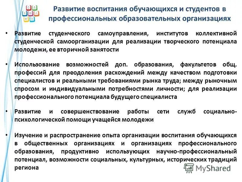 Связь воспитания и обучения в педагогике. Содержание воспитания. Проблемы воспитания и обучения в школе. Программа социализации. Воспитание социальной ответственности и компетентности.