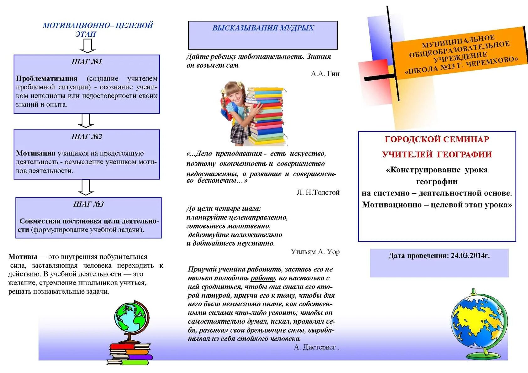 Брошюра по географии. Буклет по географии. Буклет на тему география. Буклет для проекта география. Мотивационно целевой этап урока