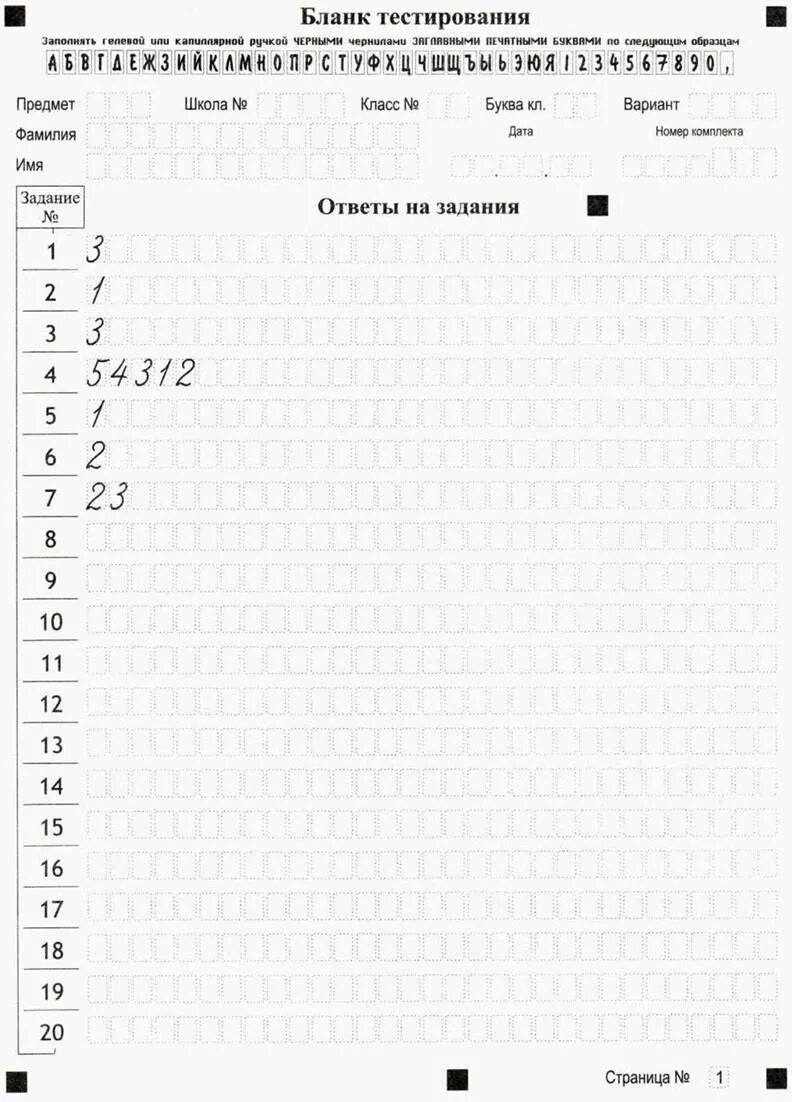 Бланки МЦКО 4 класс. Бланки тестирования. Бланки для тестов. Бланки тестирования 4 класс. Ответы тесты образец