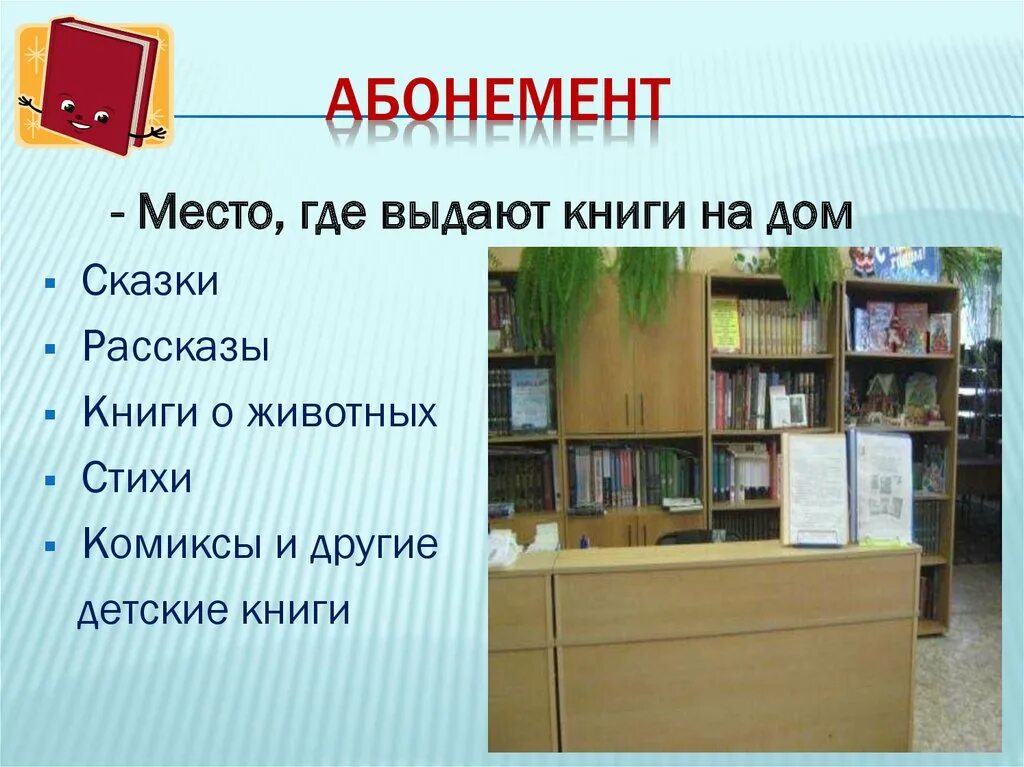 Доклад о библиотеке. Абонемент в библиотеке. Хранилище библиотеки. Первое посещение библиотеки. Библиотека хранилище книг.