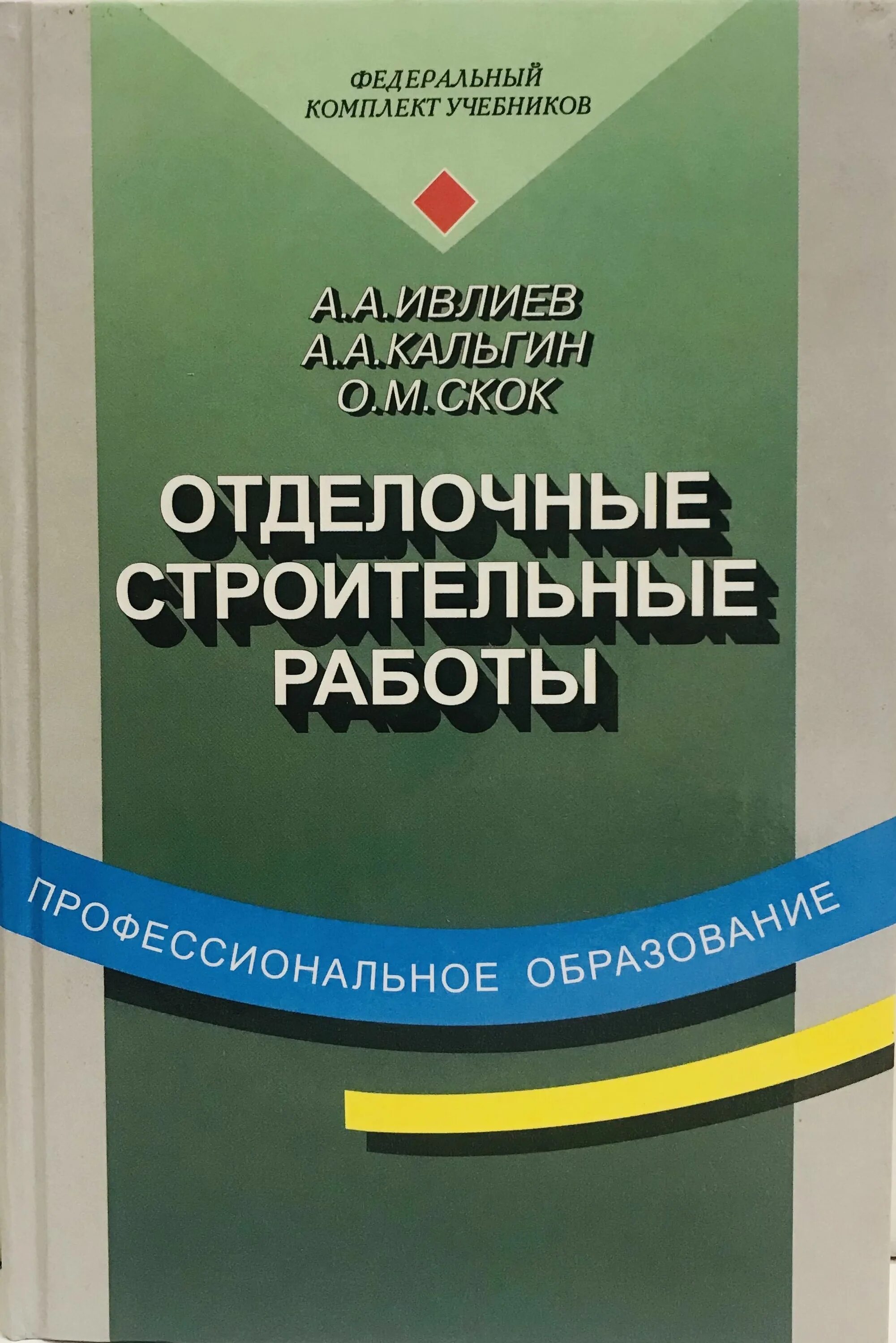 Основы производства учебник. Конструирование швейных изделий Амирова Сакулина. Сакулин конструирование мужской и женской одежды. Учебник Амирова конструирование одежды. Учебник оборудование предприятий общественного питания.