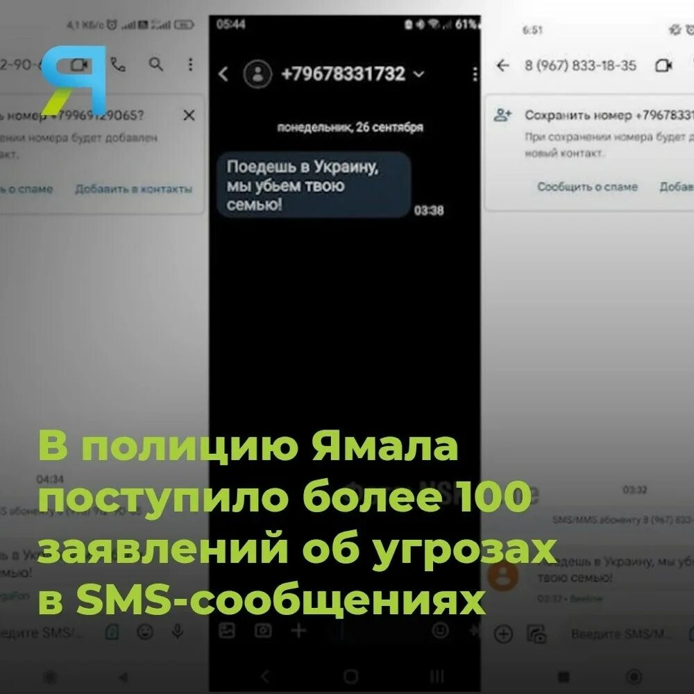 Смс с угрозами. Номер телефона с обращением угроз. Смс с Украины с угрозами. Угрожающие смс от коллекторов примеры. Угрожающая смс