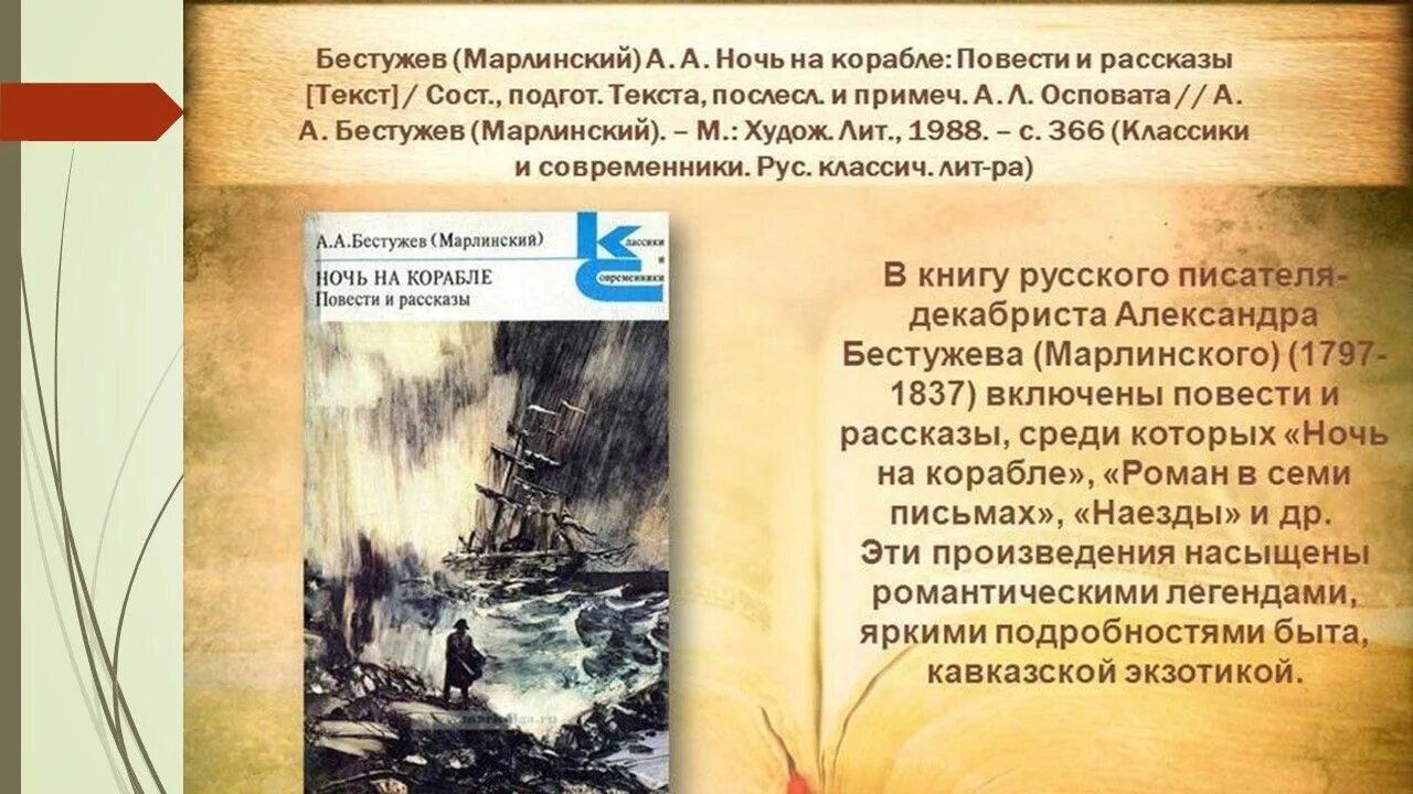 Бестужев Марлинский. Бестужев-Марлинский творчество. Произведения Бестужева Марлинского. Бестужев-Марлинский произведения исторические. Анализ произведения часы и зеркало бестужева