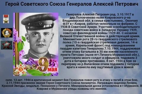 Генералов мурманск
