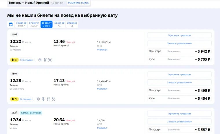 Билеты на поезд тюмень новый уренгой