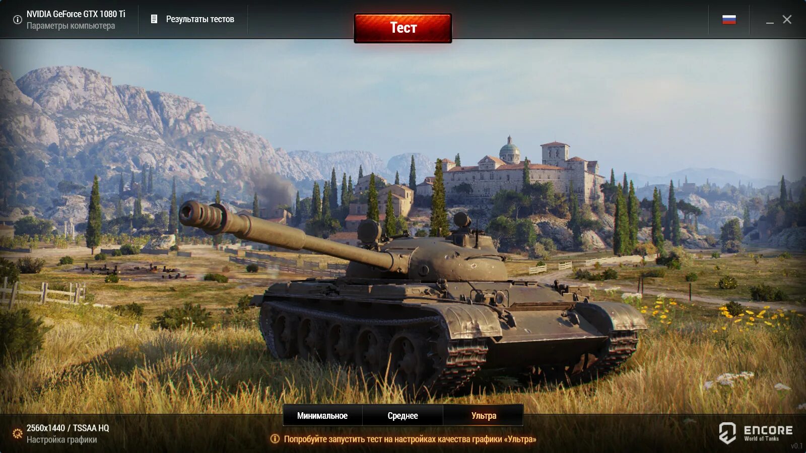 World of Tanks ультра Графика. Ультра танк ворлд оф танкс. Игра encore RT World of Tanks. World of Tanks на максималках. Купить игру мир танков