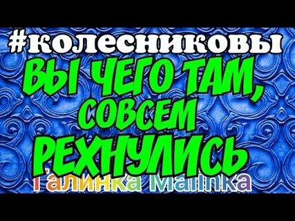 Влог колесниковы
