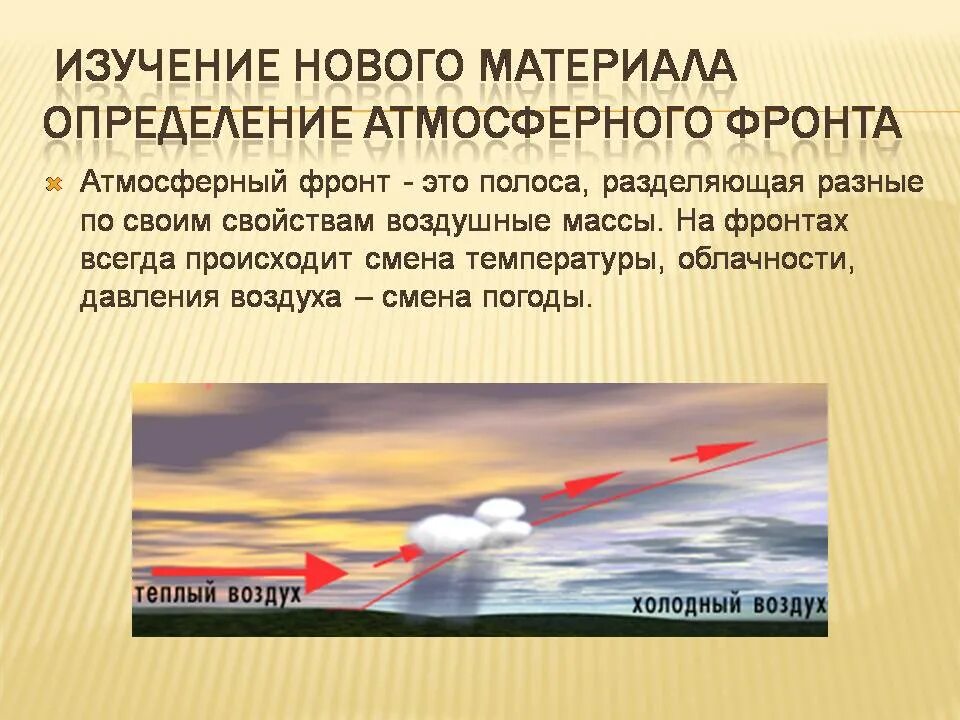 Погода на теплом атмосферном фронте. Атмосферный фронт. Атмосферные фронты циклоны и антициклоны. Движение воздушных масс атмосферные фронты циклоны и антициклоны. Антициклон атмосферный фронт.