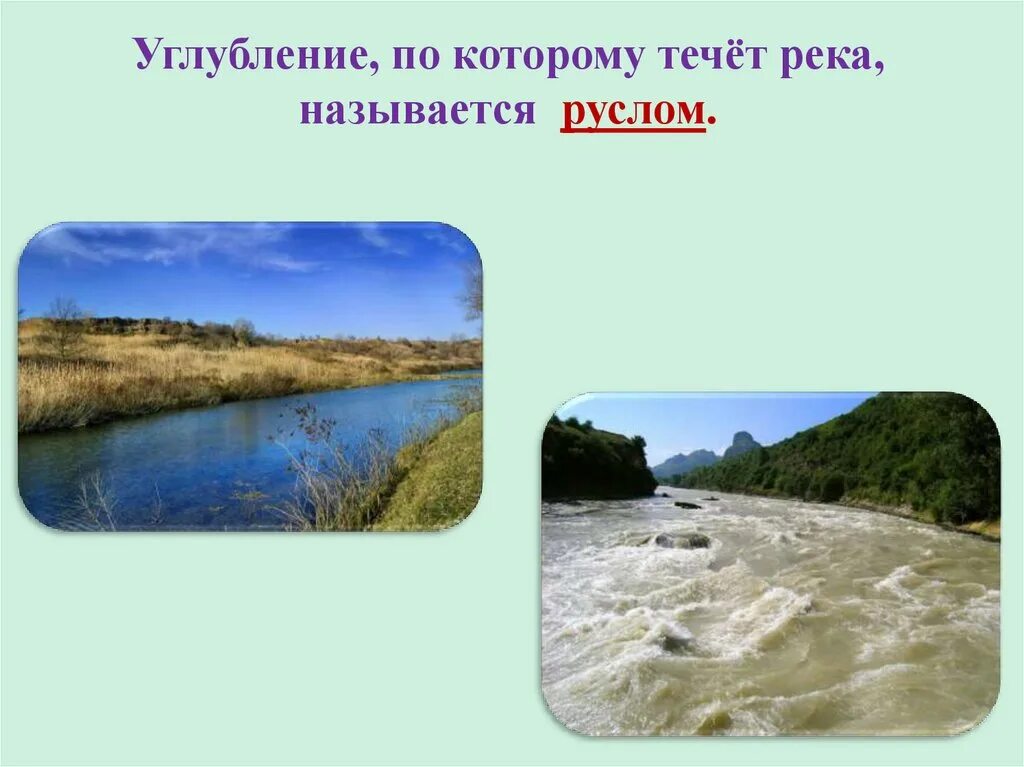 Водные богатства. Углубление по которому течет река. Водные богатства презентация. Углубнение по которому течёт река. Водные богатства рязанского края