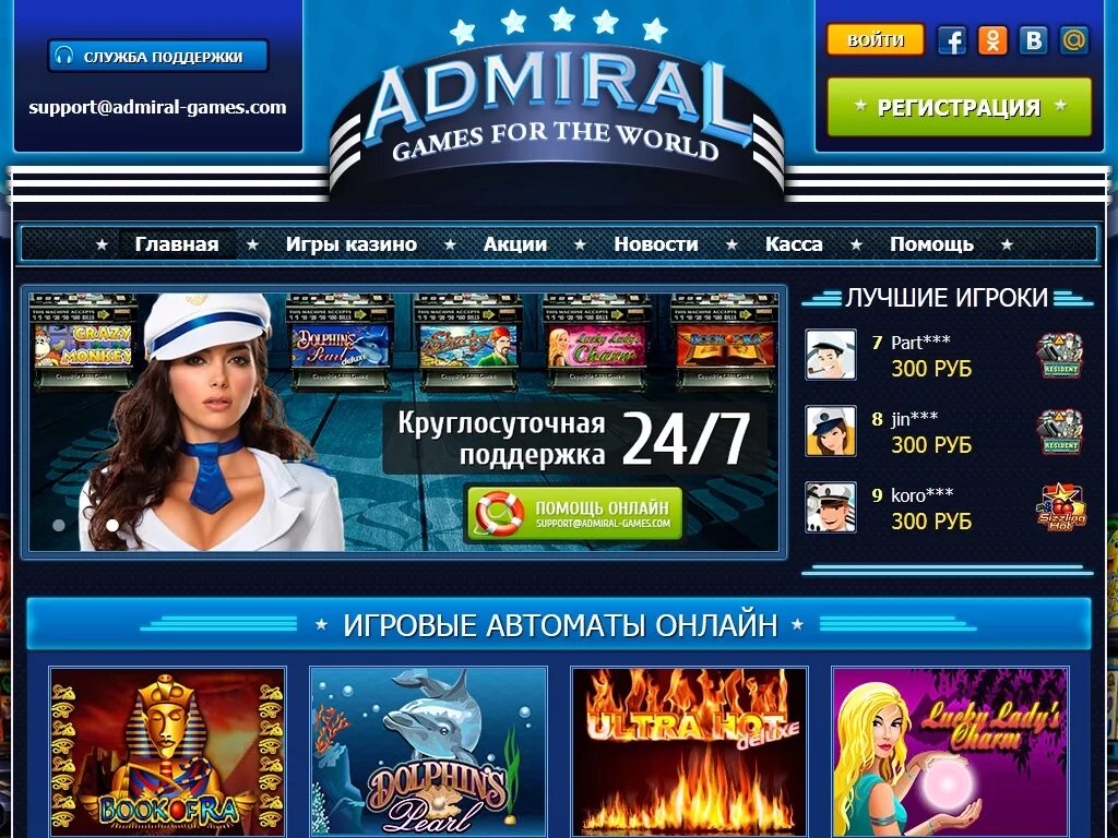 Admiral автоматы game casino admiral net ru