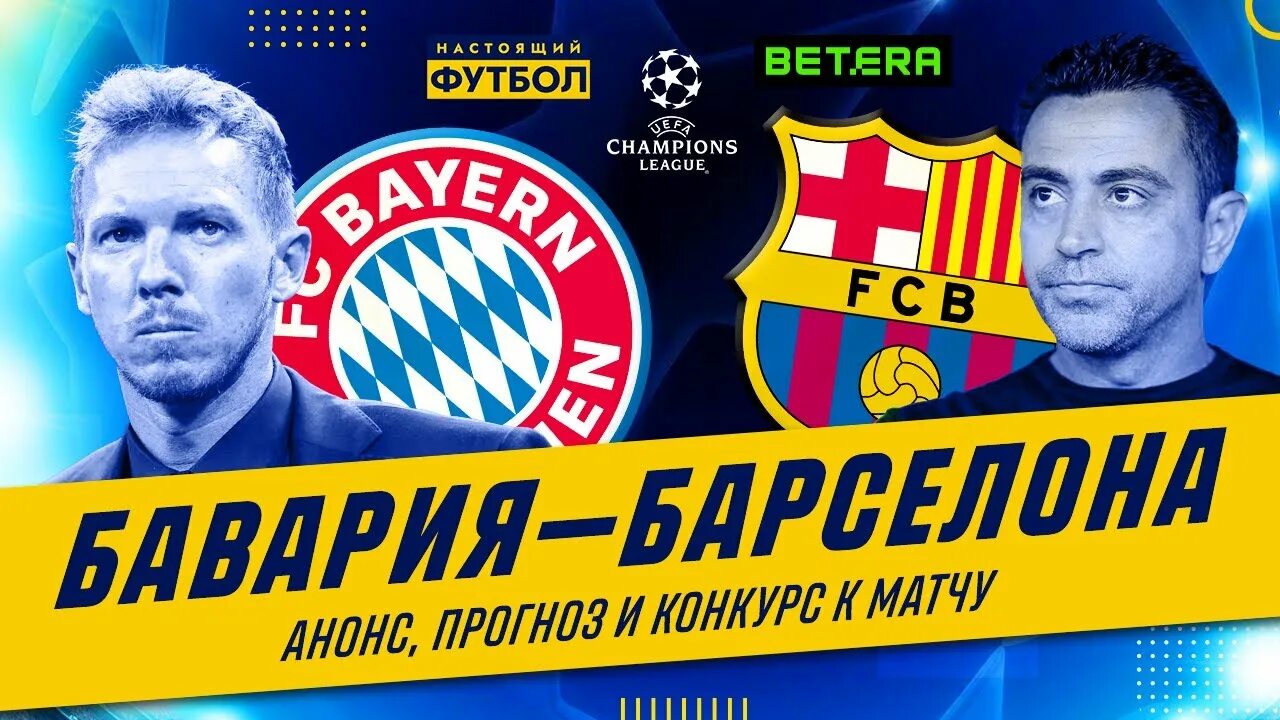 Бавария барселона 31 1. Барселона бавария 2022. Лига чемпионов 2021-2022 бавария. Барселона бавария 2022. Бавария барселона 2021.