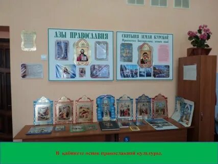 Уголок культуры